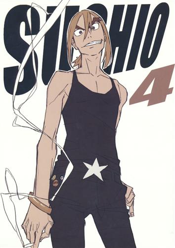 SUSHIO 4 【キルラキル KILL la KILL】[すしお][すしお組.inc|すしすし帝国]