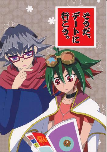 そうだ デートに行こう 蔵出品 女性向同人 同人誌 特約 アニメグッズ ゲーム 同人誌の中古販売 買取 らしんばんオンライン