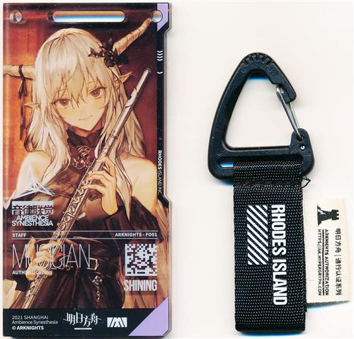 アークナイツ オーケストラ ANBIENCE SYNESTHESIA 通行認証アクリルキーホルダー SP 前航遠歌 シャイニング