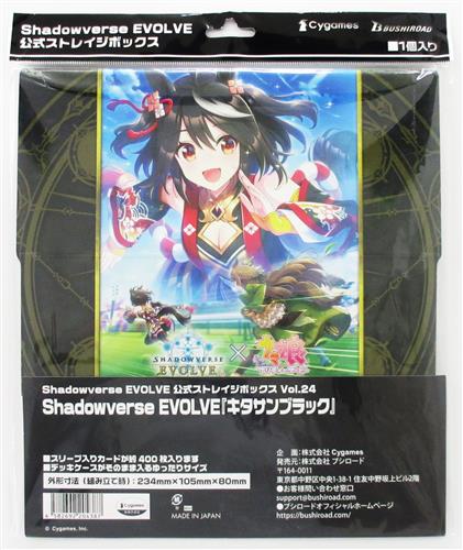 【未開封】SHADOWVERSE EVOLVE×ウマ娘 プリティーダービー 公式ストレイジボックス Vol.24 キタサンブラック