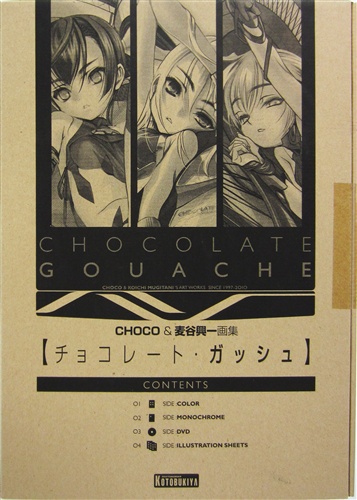 CHOCO＆麦谷興一画集【チョコレート・ガッシュ】 choco 麦谷興一 チョコレート・ガッシュ 画集 - メルカリ
