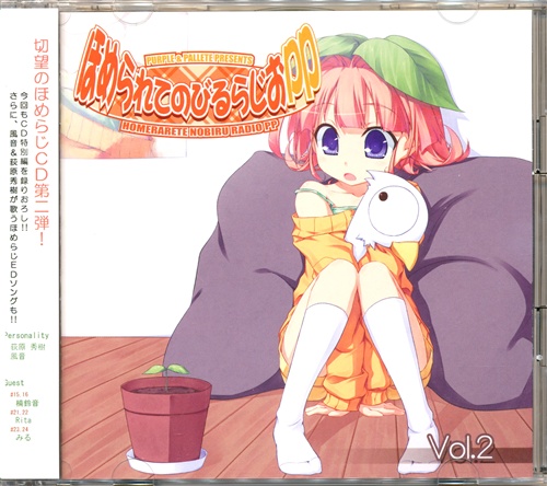 ほめられてのびるらじおPP Vol.2 【コミケ73】 [荻原秀樹|風音]