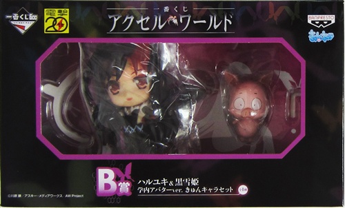 一番くじ アクセル・ワールド B賞 ハルユキ&黒雪姫 学内アバターver. きゅんキャラセット
