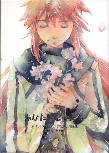 あなたに会いたい テイルズ シリーズ 祐樹ひろ Pupeeyu 93 女性向同人 同人誌 一般誌 アニメグッズ ゲーム 同人誌の中古販売 買取 らしんばんオンライン