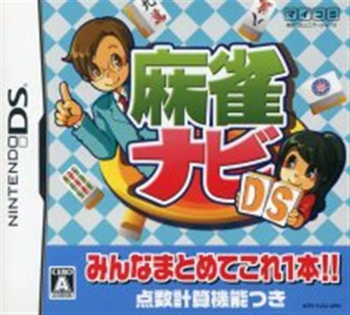 麻雀ナビDS 【DS】