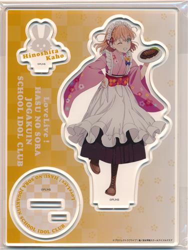 ラブライブ!蓮ノ空女学院スクールアイドルクラブ アクリルスタンド 日野下花帆(エプロン)