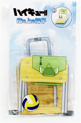 指の上シリーズ ハイキュー!! 指の上の椅子 雪ヶ丘中学校