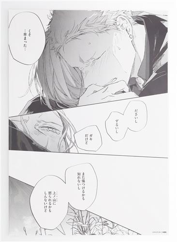 【未開封】ギヴン展-given exhibition- 複製原稿 E 中山春樹&梶秋彦