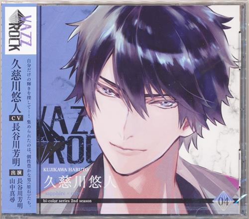 ツキプロ VAZZROCK bi-colorシリーズ 2ndシーズン 4 久慈川悠人-sapphire×ruby- [長谷川芳明|山中真尋]