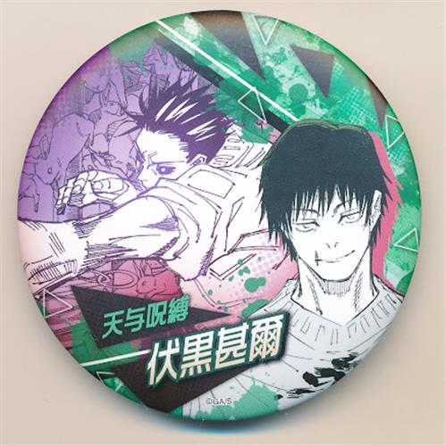 呪術廻戦 缶バッジコレクション ～決め技～ 伏黒甚爾 ｼﾞｭｼﾞｭﾂｶｲｾﾝ