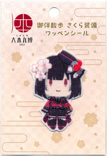 刀剣乱舞 大本丸博 2025 御伴散歩 さくら装備 ワッペンシール 京極正宗