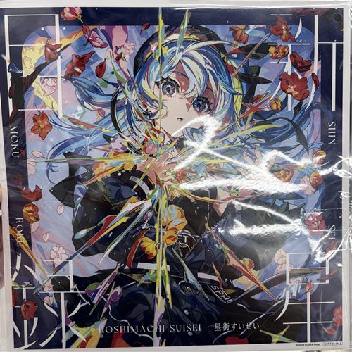 【未開封】ホロライブ メガジャケ 星街すいせい【Amazon.co.jp CD通常版 購入特典】