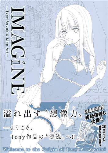 IMAGiNE - Tony Rough&LineArt [Tony]