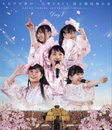 ももクロ春の一大事 14 国立競技場大会 Never Ending Adventure 夢の向こうへ Day1 Live Blu Ray 通常版 ももいろクローバーz ブルーレイ 映像 音楽 ブルーレイ 芸能 アニメグッズ ゲーム 同人誌の中古販売 買取 らしんばんオンライン ももクロ春の一大事 14 国立競技場大会 Never Ending Adventure 夢の向こうへ Day1 Live Blu Ray 通常版 ももいろクローバーz ブルーレイ 映像 音楽 ブルーレイ 芸能 アニメグッズ ゲーム 同人誌の中古販売 買取 らしんばんオンライン