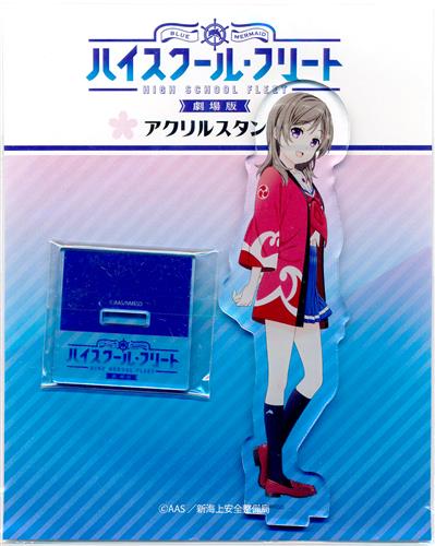 劇場版 ハイスクール・フリート 3周年記念イラストアクリルスタンド 知名もえか