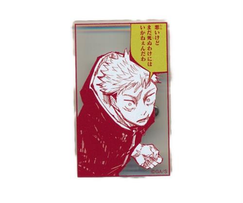 呪術廻戦 芥見下々『呪術廻戦』展 アクリルバッジスタンドコレクション 虎杖悠仁