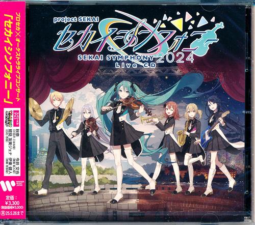 プロジェクトセカイ カラフルステージ! セカイシンフォニー Sekai Symphony 2024 Live CD [東京フィルハーモニー交響楽団|セカイシンフォニースペシャルバンド]