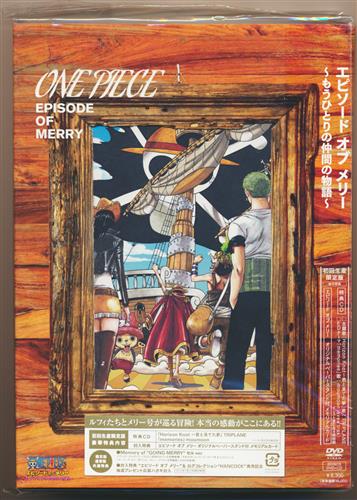 One Piece エピソード オブ メリー もうひとりの仲間の物語 初回生産限定版 Dvd 映像 音楽 Dvd 一般 アニメグッズ ゲーム 同人誌の中古販売 買取 らしんばんオンライン