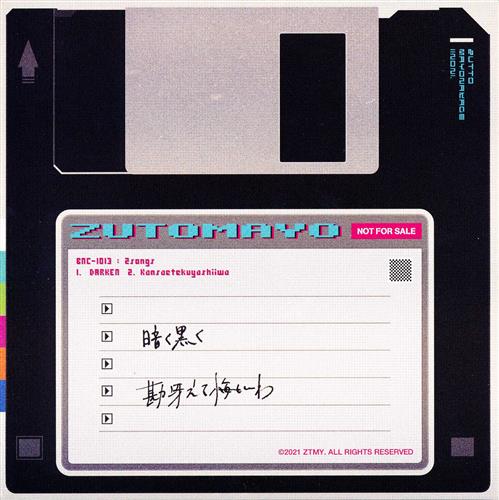 ずとまよ　8bit音源 8bit】お勉強しといてよ / ずっと真夜中でいいのに。(Chiptune