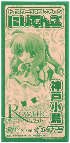 トイズワークスコレクション にいてんご Rewrite 神戸小鳥 【電撃G's magazine 2011年5月号 付録】 【フィギュア】[アスキー・メディアワークス]