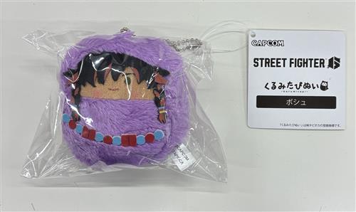 Street Fighter 6 くるみたぴぬい ボシュ
