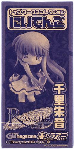 トイズワークスコレクション にいてんご Rewrite 千里朱音 【電撃G's magazine 2011年6月号 付録】 【フィギュア】[アスキー・メディアワークス]