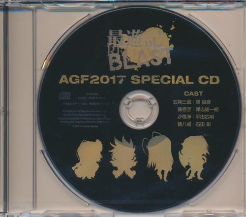 最遊記RELOAD BLAST AGF2017 SPECIAL CD