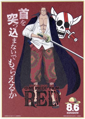 One Piece Film Red ビッグサイズ色紙コレクション デザインc シャンクス 最強ガシャステーション限定 ﾜﾝﾋﾟｰｽﾌｨﾙﾑﾚｯﾄﾞﾋﾞｯｸﾞｻｲｽﾞｼｷｼｺﾚｸｼｮﾝﾃﾞｻﾞｲﾝcｼｬﾝｸｽｻｲｷｮｳｶﾞｼｬｽﾃｰｼｮﾝｹﾞﾝﾃｲ グッズ その他 その他 アニメグッズ ゲーム 同人誌の中古販売 買取 らしんばんオンライン