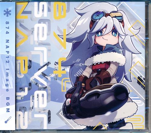 【未開封】874 server NAP12 【オリジナル作品】[pizuya][ぴずやの独房|Pizuya's Cell]