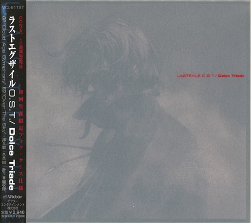 LAST EXILE O.S.T. [Dolce Triade]