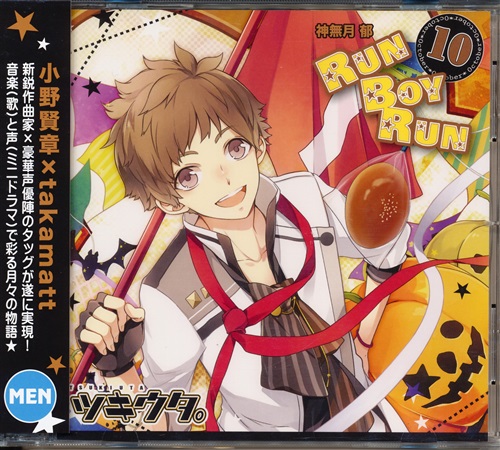 ツキウタ。 10月 神無月郁 RUN BOY RUN [小野賢章]