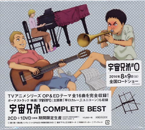 宇宙兄弟 Complete Best Dvd付期間生産限定盤 映像 音楽 Cd アニメ コミック アニメグッズ ゲーム 同人誌の中古販売 買取 らしんばんオンライン
