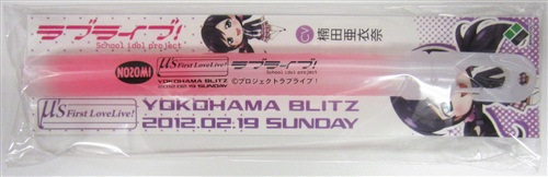 買取価格 1,950円】 ラブライブ! サイリウム(ペンライト) 東條希