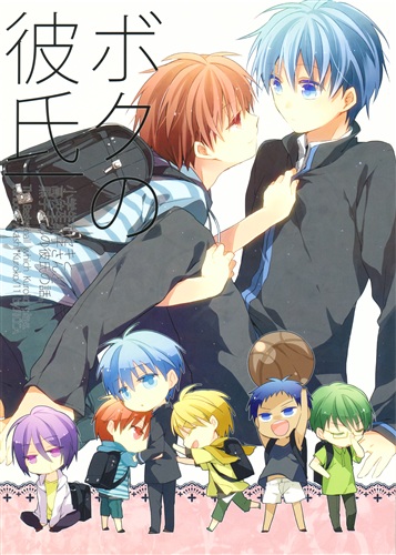 ボクの彼氏 黒子のバスケ シオ 立夏 女性向同人 同人誌 一般誌 アニメグッズ ゲーム 同人誌の中古販売 買取 らしんばんオンライン