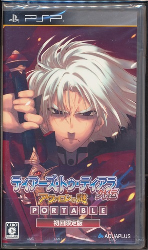 ティアーズ・トゥ・ティアラ 外伝 -アヴァロンの謎- PORTABLE 初回限定版 【PSP】