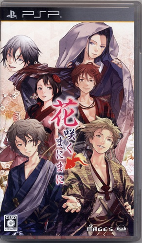 花咲くまにまに (通常版) (PSP版)