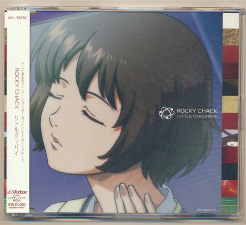 ゼーガペイン リトルグッバイ/and you (ED) [ROCKY CHACK]