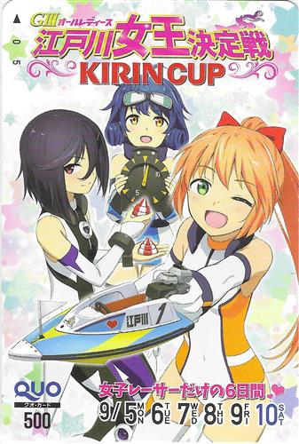 超速戦姫ヴァルキリータ→ン・GIIIオールレディース江戸川女王決定戦 KIRIN CUP 2025 【QUOカード】