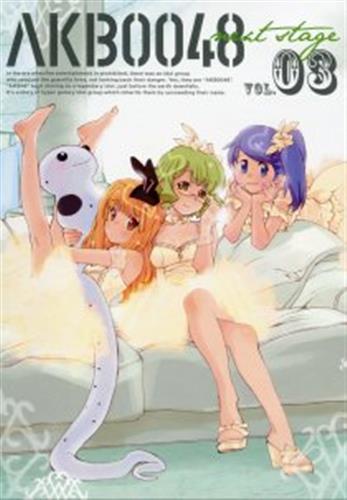 Akb0048 Next Stage Vol 03 渡辺麻友 仲谷明香 佐藤亜美菜 Dvd 映像 音楽 Dvd 芸能 アニメグッズ ゲーム 同人誌の中古販売 買取 らしんばんオンライン