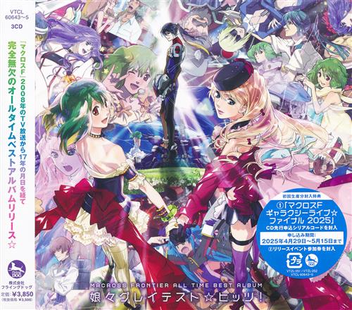 マクロスF オールタイムベストアルバム「娘々グレイテスト☆ヒッツ!」 (通常盤) [シェリル・ノーム starring May'n]