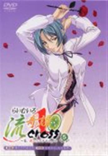 らいむいろ流奇譚 X CROSS ～恋、教ヘテクダサイ。～ 第5巻 【DVD】