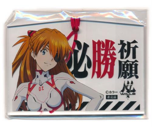 ヱヴァンゲリヲン新劇場版 アクリル絵馬 式波・アスカ・ラングレー