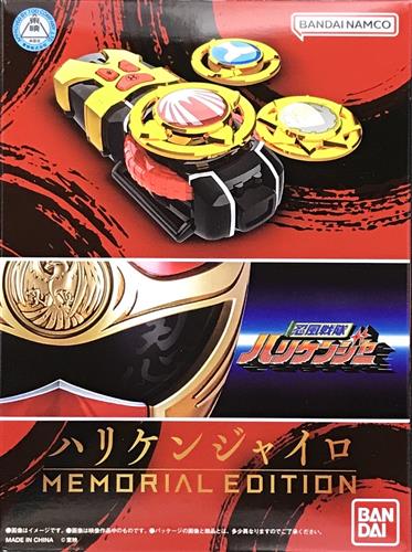 忍風戦隊ハリケンジャー ハリケンジャイロ -MEMORIAL EDITION-