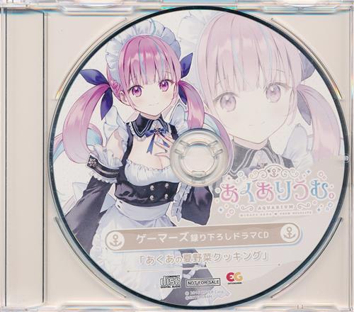 あくありうむ。 (ホロライブ) ドラマCD 「あくあの、夏野菜クッキング」 【ゲーマーズ特典】 [湊あくあ]