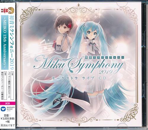 初音ミクシンフォニー Miku Symphony 19 オーケストラ ライブ 通常盤 ﾊﾂﾈﾐｸｼﾝﾌｫﾆｰﾐｸｼﾝﾌｫﾆｰ19ｵｰｹｽﾄﾗﾗｲﾌﾞ 映像 音楽 Cd その他 アニメグッズ ゲーム 同人誌の中古販売 買取 らしんばんオンライン
