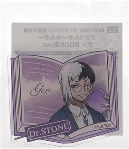 くじ引き堂 Dr.STONE オンラインくじ 読書の秋編 C-2賞 BOOK型ver. アクリルキーホルダー あさぎりゲン