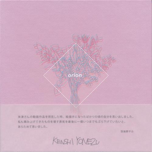 3月のライオン Orion オリオン盤 Ed 米津玄師 映像 音楽 Cd アニメ コミック アニメグッズ ゲーム 同人誌の中古販売 買取 らしんばんオンライン 3月のライオン Orion オリオン盤 Ed 米津玄師 映像 音楽 Cd アニメ コミック アニメグッズ ゲーム 同人誌の中古販売 買取 らしんばんオンライン