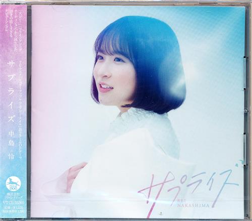 【未開封】シュガーアップル・フェアリーテイル サプライズ (通常盤) (OP) [中島怜]