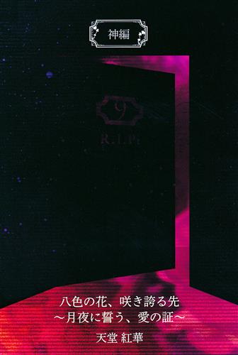 9 R.I.P. ドラマCD「ライバル バスターズ」 【ビックカメラ 9 R.I.P. ドラマCD「ライバル バスターズ」 【ビックカメラ