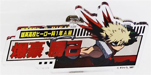 僕のヒーローアカデミア ANIMATION展 -全面戦争編- トレーディング名札バッジ B 爆豪勝己